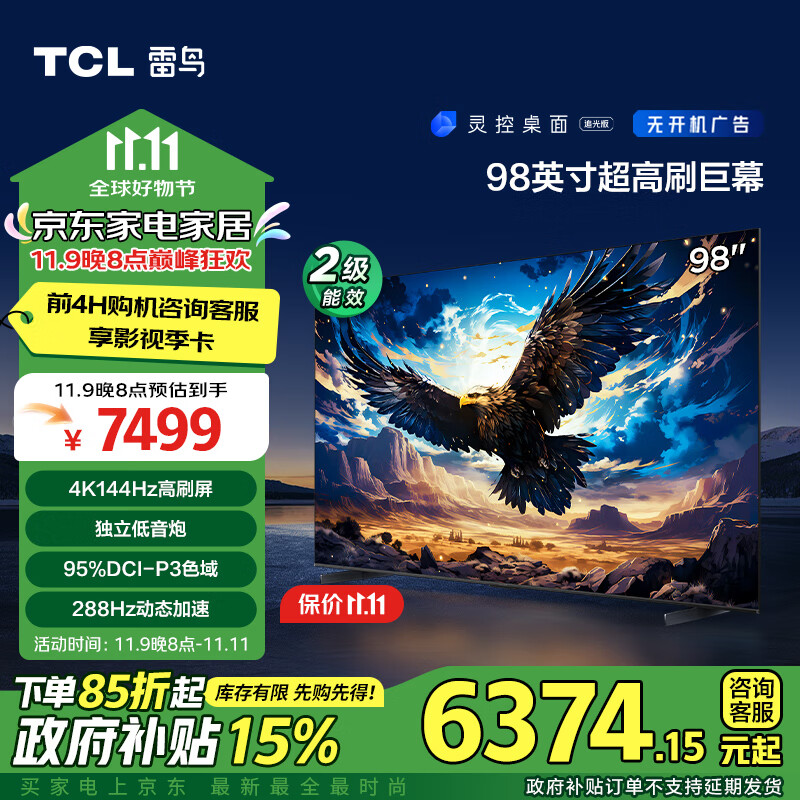 TCL FFALCON 雷鸟 鹏7 98S575C 游戏电视 98英寸 4k 7499元