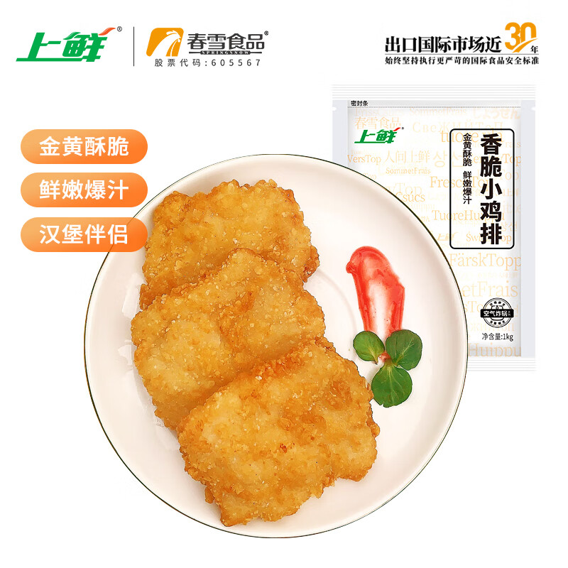 上鲜 国产香脆小鸡排 1kg 14.98元（需买4件，需用券）