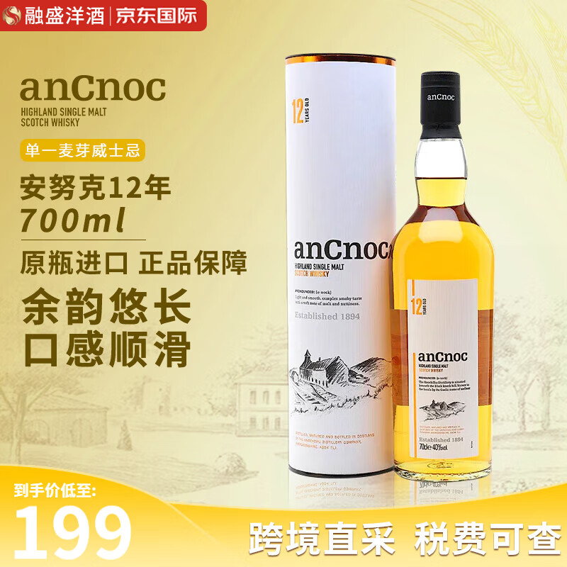 AnCnoc 安努克 12年 单一麦芽威士忌酒 原瓶进口 洋酒 700ml 安努克12年700ml 199元