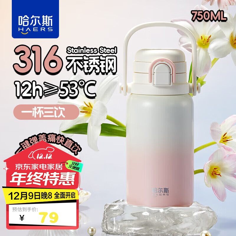 哈尔斯 珍珠双饮拎拎杯男女士大容量吸管杯316不锈钢750ML New拎拎杯粉750ml 79