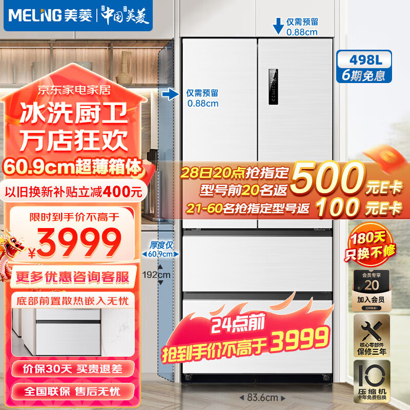 MELING 美菱 MeiLing）法式冰箱498升双开门冰箱 BCD-498WPU9CX 陶瓷白 3899元（需用
