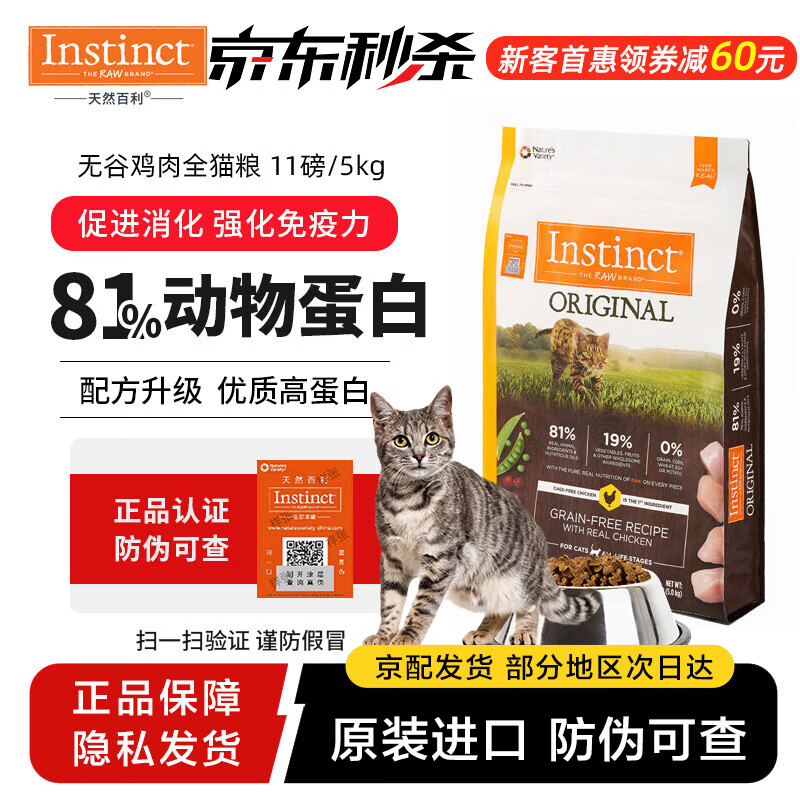 天然百利 猫粮进口高蛋白经典无谷鸡肉生鲜幼猫成猫11磅/5kg 313.72元（需用券）