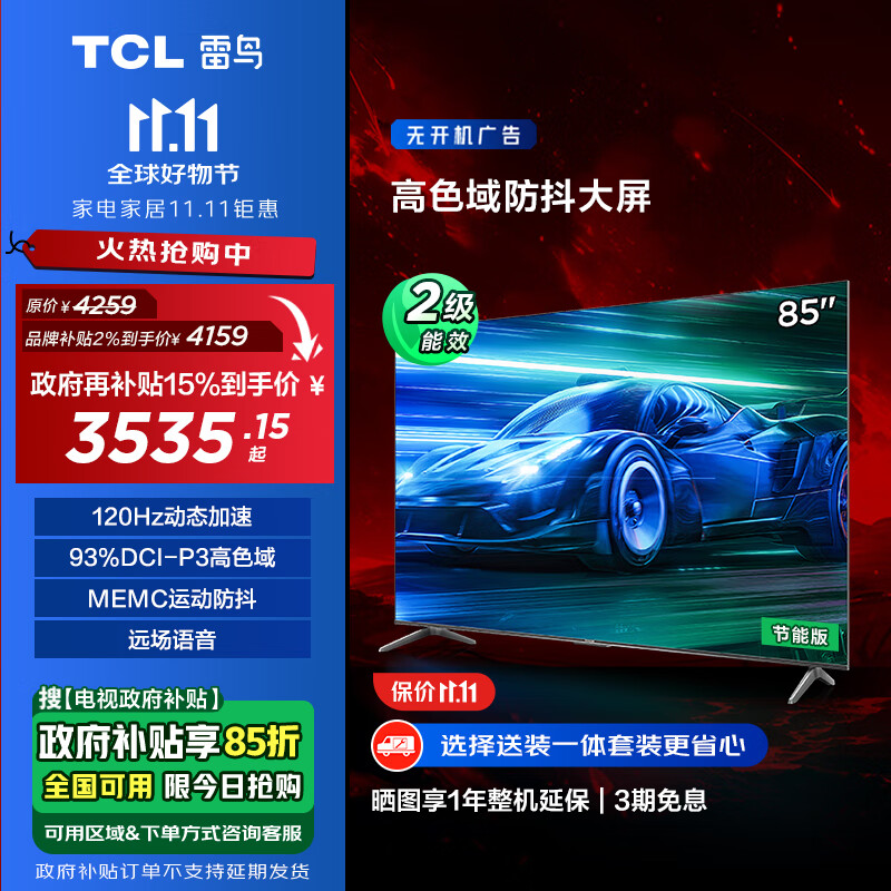 移动端、京东百亿补贴：TCL 雷鸟 鹏6PLUS 85英寸游戏电视 超薄全面屏 4K超高