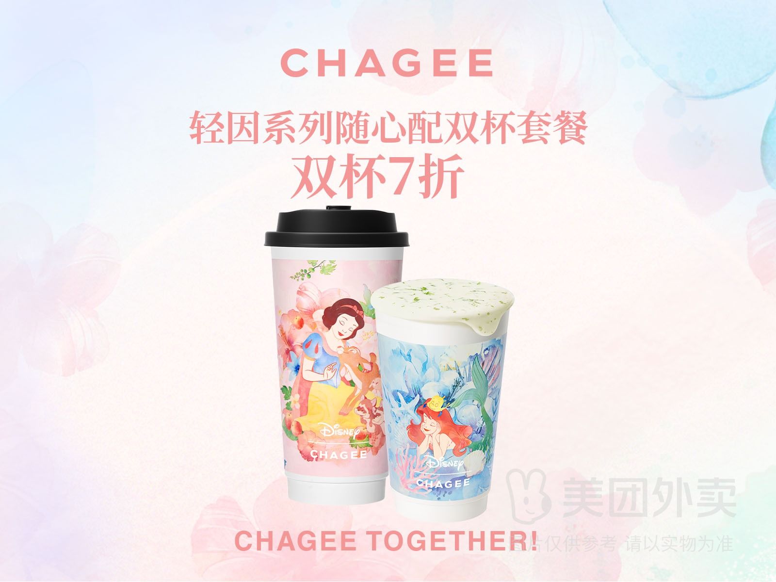 美团外卖 霸王茶姬 轻因系列随心配双杯套餐兑换券·1张 仅14.7元/杯，双大