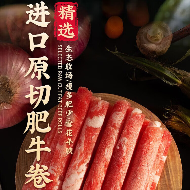 游牧御品 甄选牛肉卷 500g 40元（需买3件，共120元）