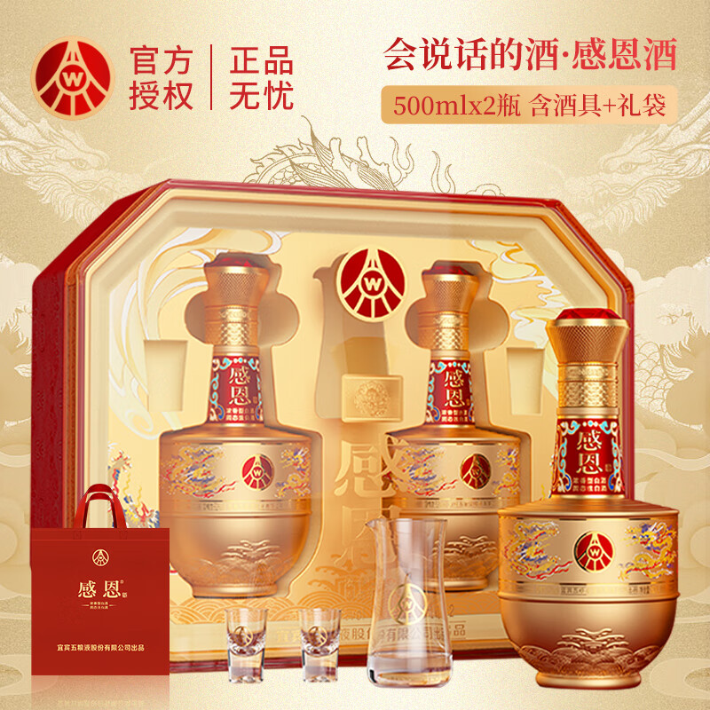 五粮液WULIANGYE 白酒52度500mL 2瓶龙腾四海礼盒装198元（需用券