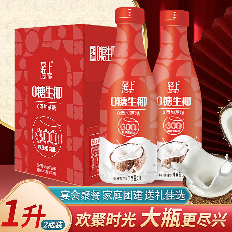88VIP：R 飞凡汽车 红色礼盒装2大瓶1L椰汁 11.9元（需用券）