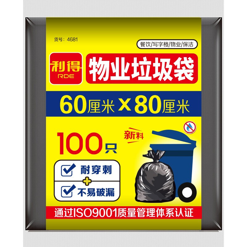 RDE 利得 特大号物业垃圾袋 100只（60*80cm） 黑色 19.71元