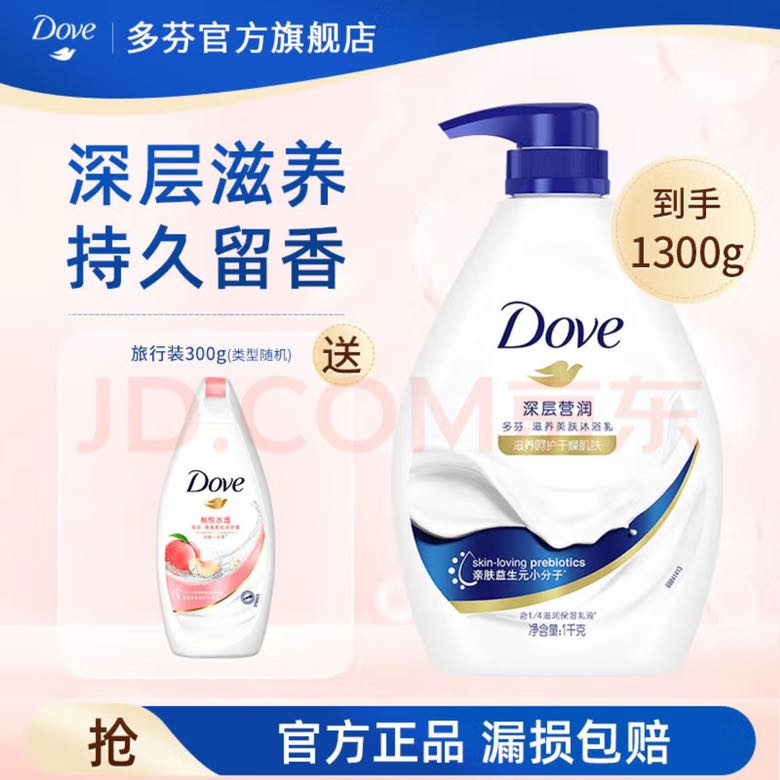 Dove 多芬 滋养水润美肤沐浴乳 深层营润1kg+300g 28.65元（需买2件，需用券）