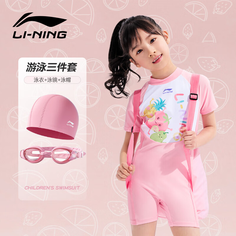 LI-NING 李宁 儿童泳衣泳镜泳帽套装 79元（需用券）