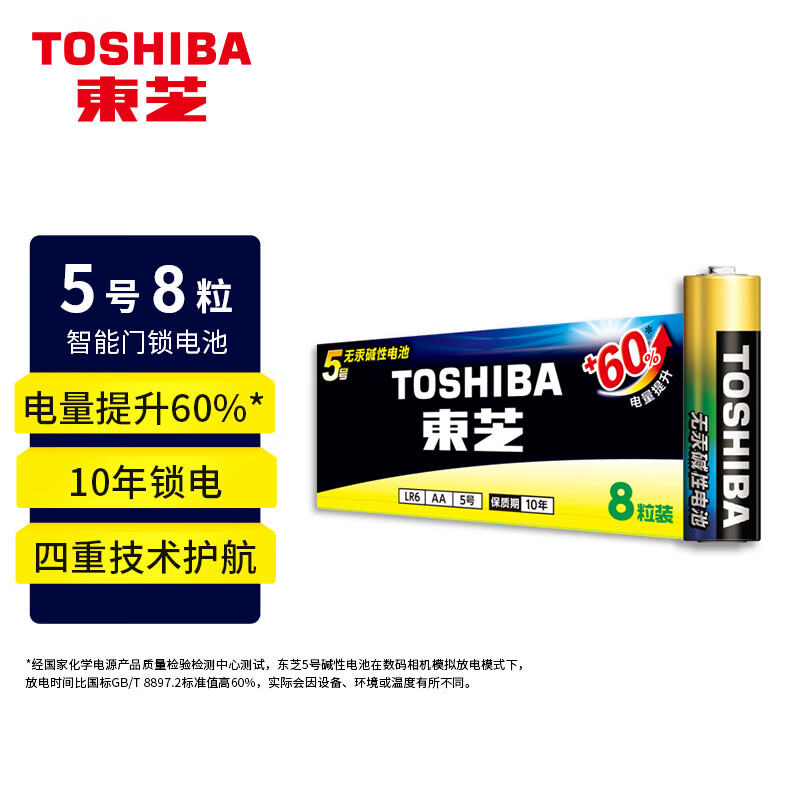 TOSHIBA 东芝 5号电池8粒智能锁电子指纹锁密码锁防盗门电池 儿童玩具遥控器A