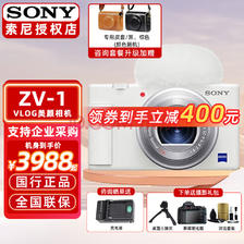 PLUS会员！SONY 索尼 ZV-1 1英寸数码相机（9.4-25.7mm、F1.8） ￥3976.91