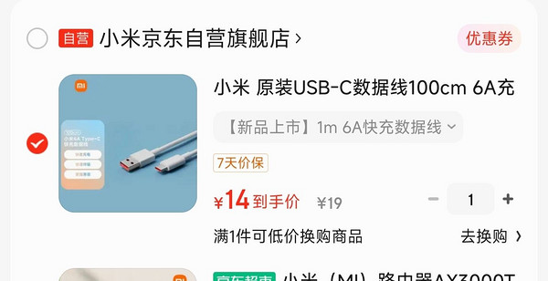 Xiaomi 小米 USB-A转Type-C数据线 6A 1m