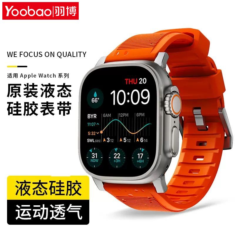 羽博 适用苹果iwatchS9表带AppleUltra2新款硅胶8透气7运动腕带SE 31.32元