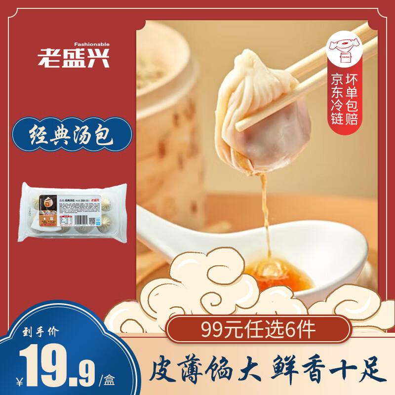老盛兴 上海 早餐系列 9.9元（需用券）