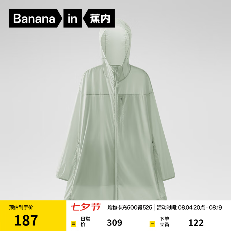 蕉内 凉皮503UV女士中长款防晒衣服凉感透湿防紫外线皮肤衣夏季外套 海沫绿