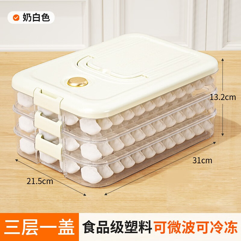Citylong 禧天龙 多功能饺子收纳盒 奶白 三层一盖 25.9元（需用券）
