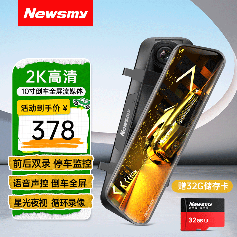 Newsmy 纽曼 行车记录仪A6流媒体2K高清星光夜视双录停车监控全屏语音声控 282