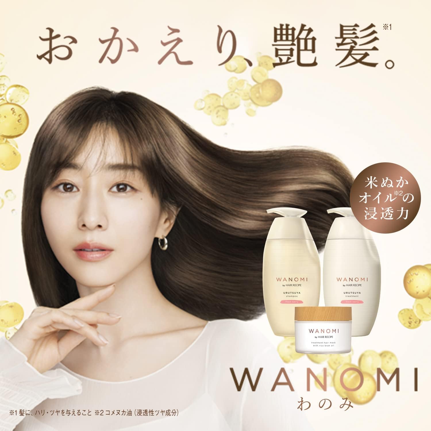 Hair Recipe 发之食谱 Wanomi 纯米原液强韧无硅油清爽顺滑洗发水350ml 新低50.48元