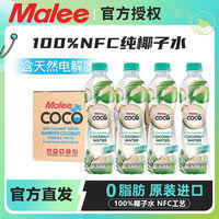 Malee 泰国进口Malee玛丽coco香水椰子水纯天然nfc电解质饮品6瓶 ￥19.9