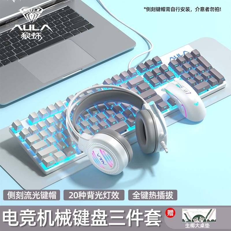 百亿补贴：AULA 狼蛛 机械键盘鼠标三件套有线流光侧刻热插拔电竞游戏专用