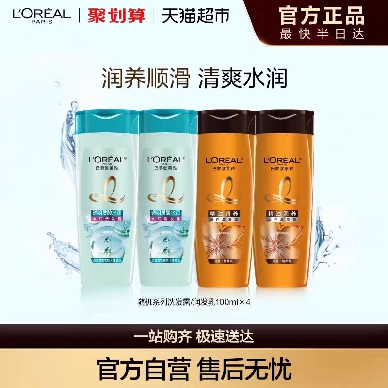 L'OREAL PARIS 款式随机介意慎选欧莱雅洗发露/润发乳随机100ml*4 17.01元（需用券