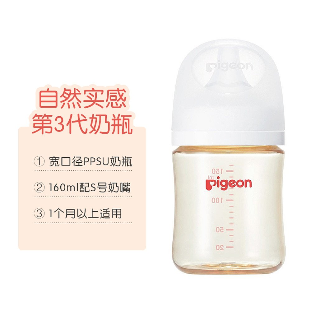 Pigeon 贝亲 日本直邮贝亲奶瓶自然母乳实感第3代新生婴儿ppsu宽口径奶嘴日版