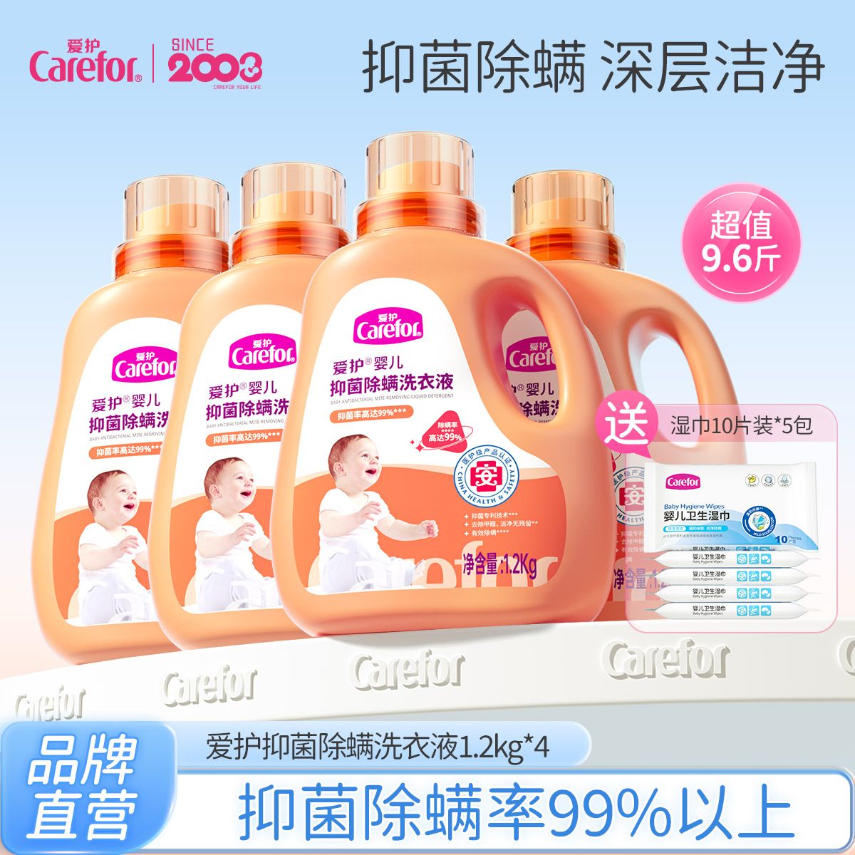 Carefor 爱护 婴儿抑菌除螨洗衣液家庭装9.6斤 抑菌去除甲醛洗衣液宝宝专用 76