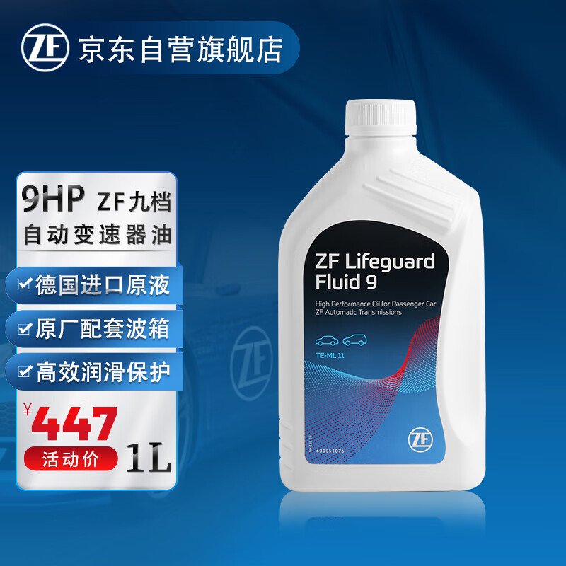 ZF 采埃孚 9速自动变速器油9HP路虎发现神行极光UR-V冠道指挥官指南者自由光 