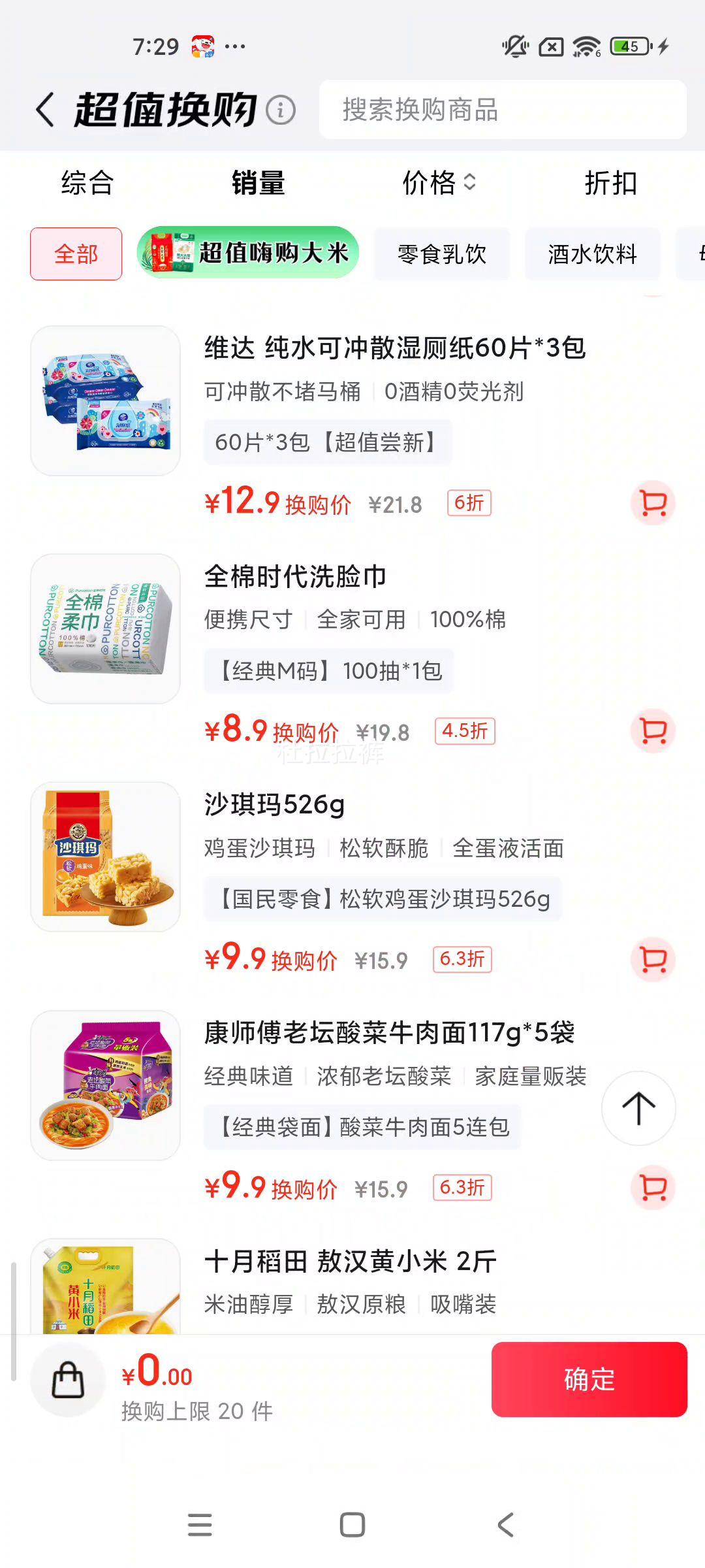 全棉时代 孙颖莎同款 洗脸巾 100抽 100%棉柔巾 15*20CM优惠证明