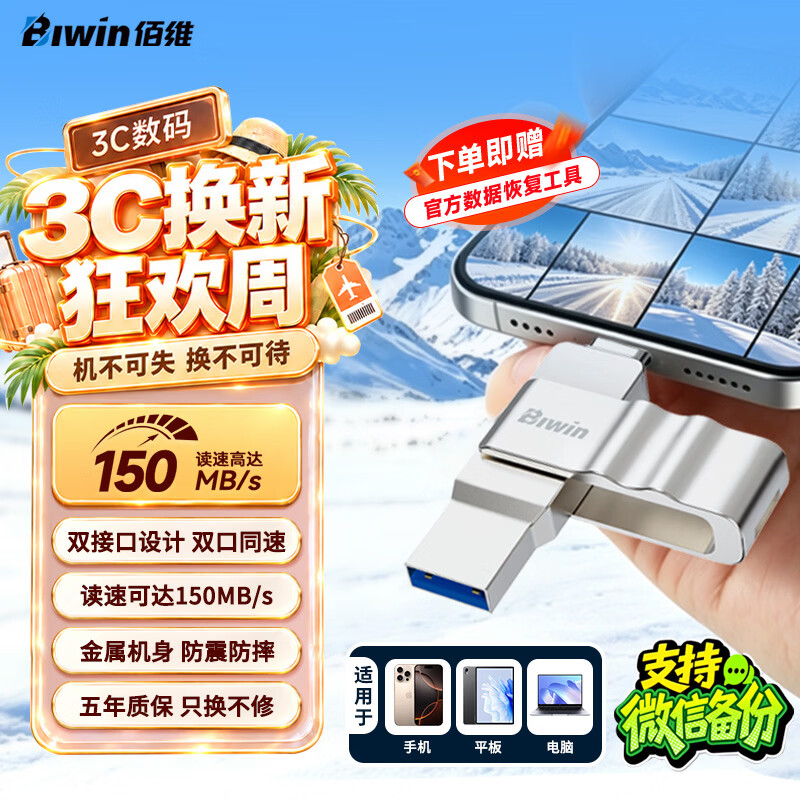 佰维 高速读写 手机U盘 32GB 14.9元 - 86线报