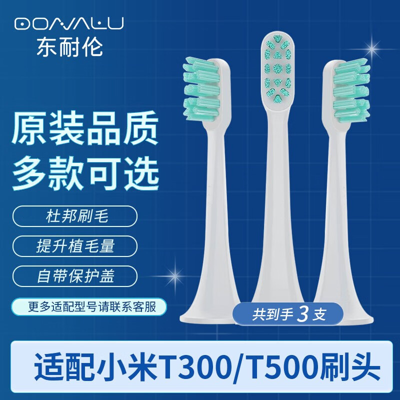 东耐伦 小米MI电动牙刷头米家T300/T500/MES601/602声波震动电动牙刷 绿色3支 15元（需用券）