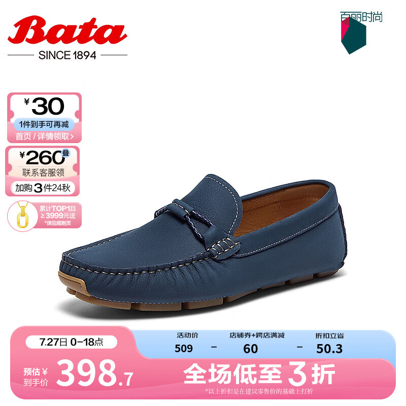 Bata 拔佳 乐福鞋男2024春季休闲牛皮透气舒适通勤一脚蹬M3551AM4 蓝色 40 365.28