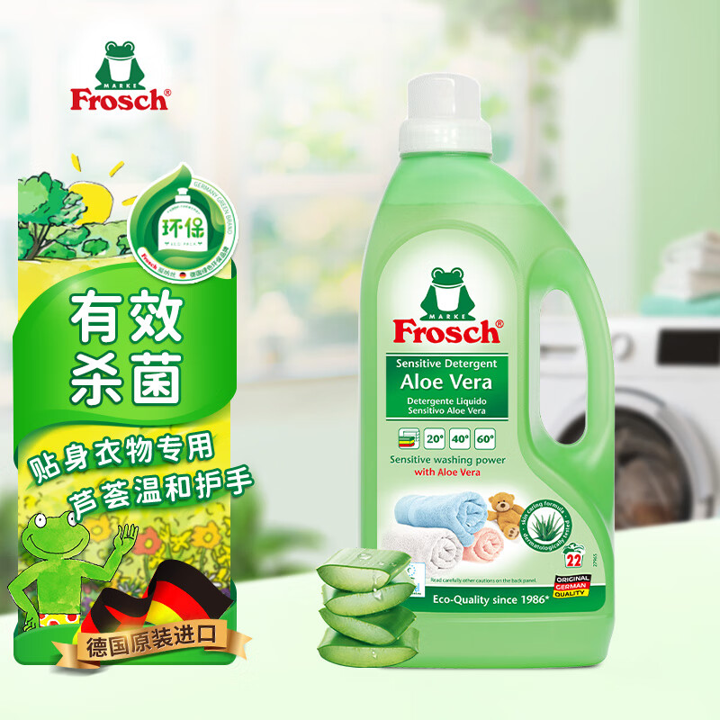 Frosch 福纳丝 菲洛施 芦荟润肤洁净洗衣液 1.5L 53.94元（需买2件，共107.88元）