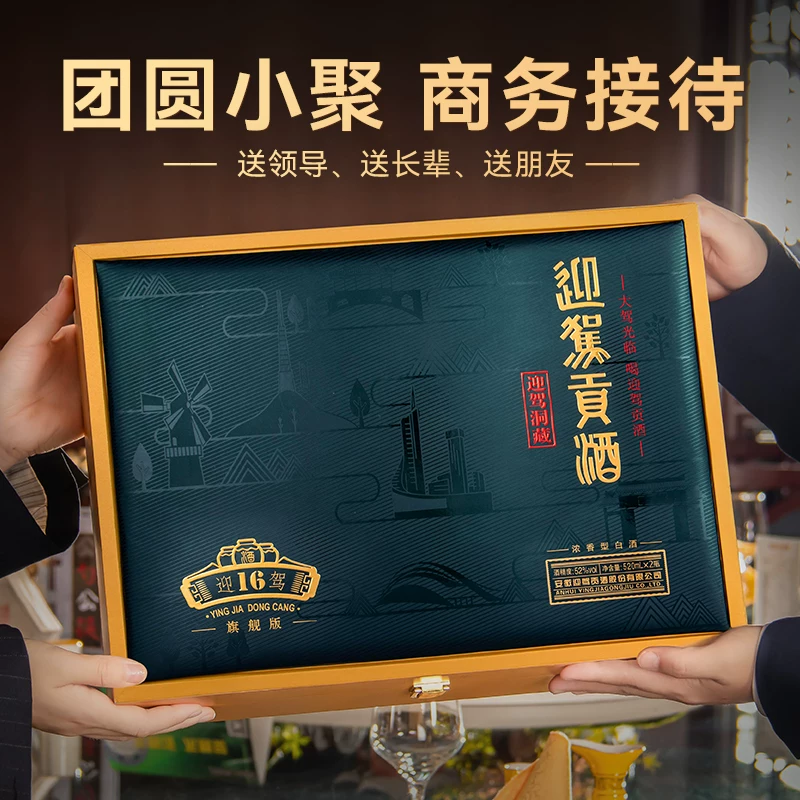 迎驾贡酒 洞藏16浓香型白酒 52度 520mL*2瓶 礼盒装 834元 - 线报酷
