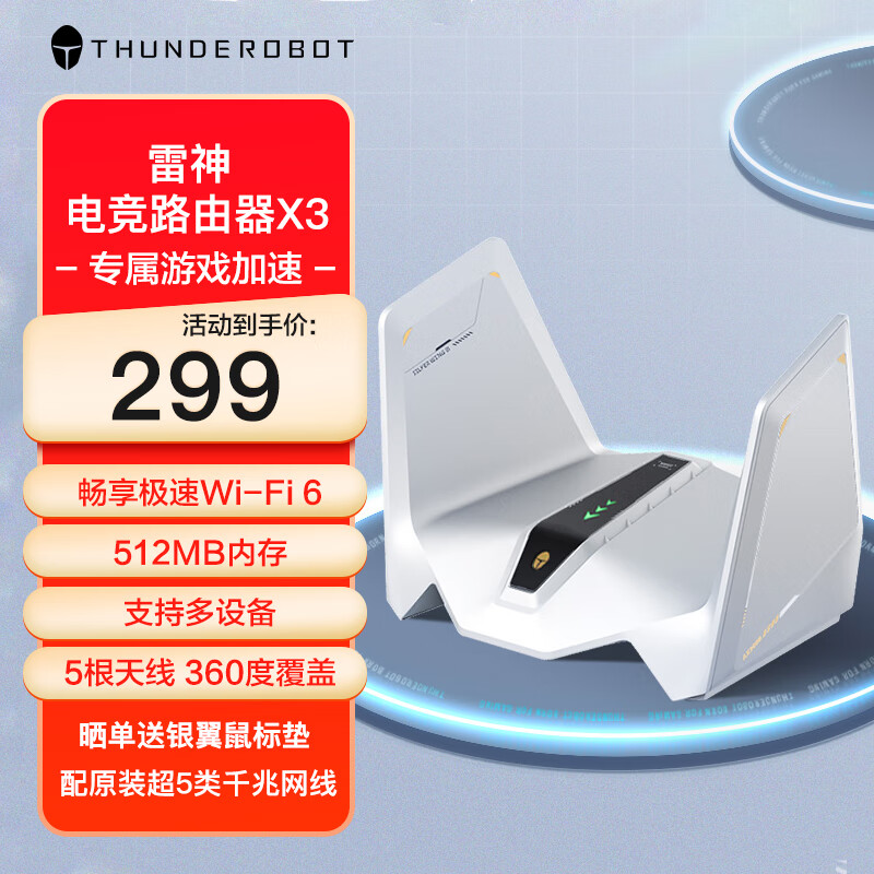 ThundeRobot 雷神 X3 电竞路由器 189元（需用券）