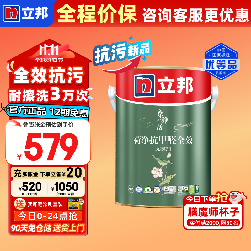 立邦 京雅居 乳胶漆 抗甲醛全效 5L 调色 471.01元（需用券）