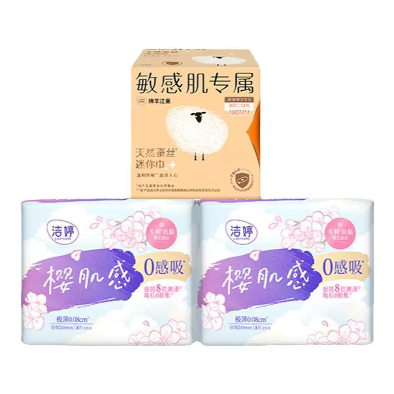 LADYCARE 洁婷 樱肌感0感吸双U日用卫生巾24片 ￥6.99