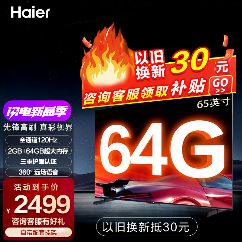 移动端、京东百亿补贴：海尔 Haier 电视55/65/75英寸4K超高清三重防蓝光护眼64