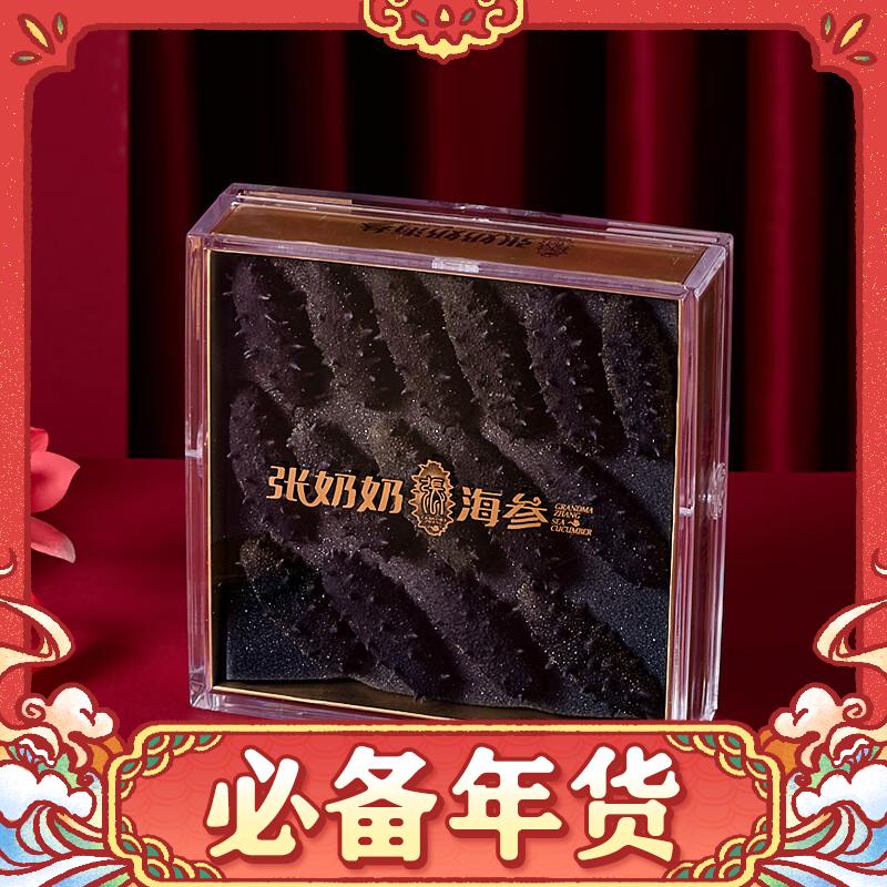 张奶奶 大连深海淡干高年限辽刺参250g 35-45头 限量礼盒 972.4元（需用券）