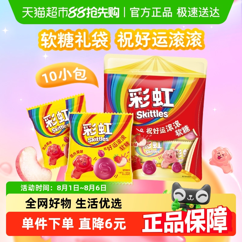 88VIP：Skittles 彩虹 彩虹糖缤纷果味动物造型软糖 200g 1袋 13.21元