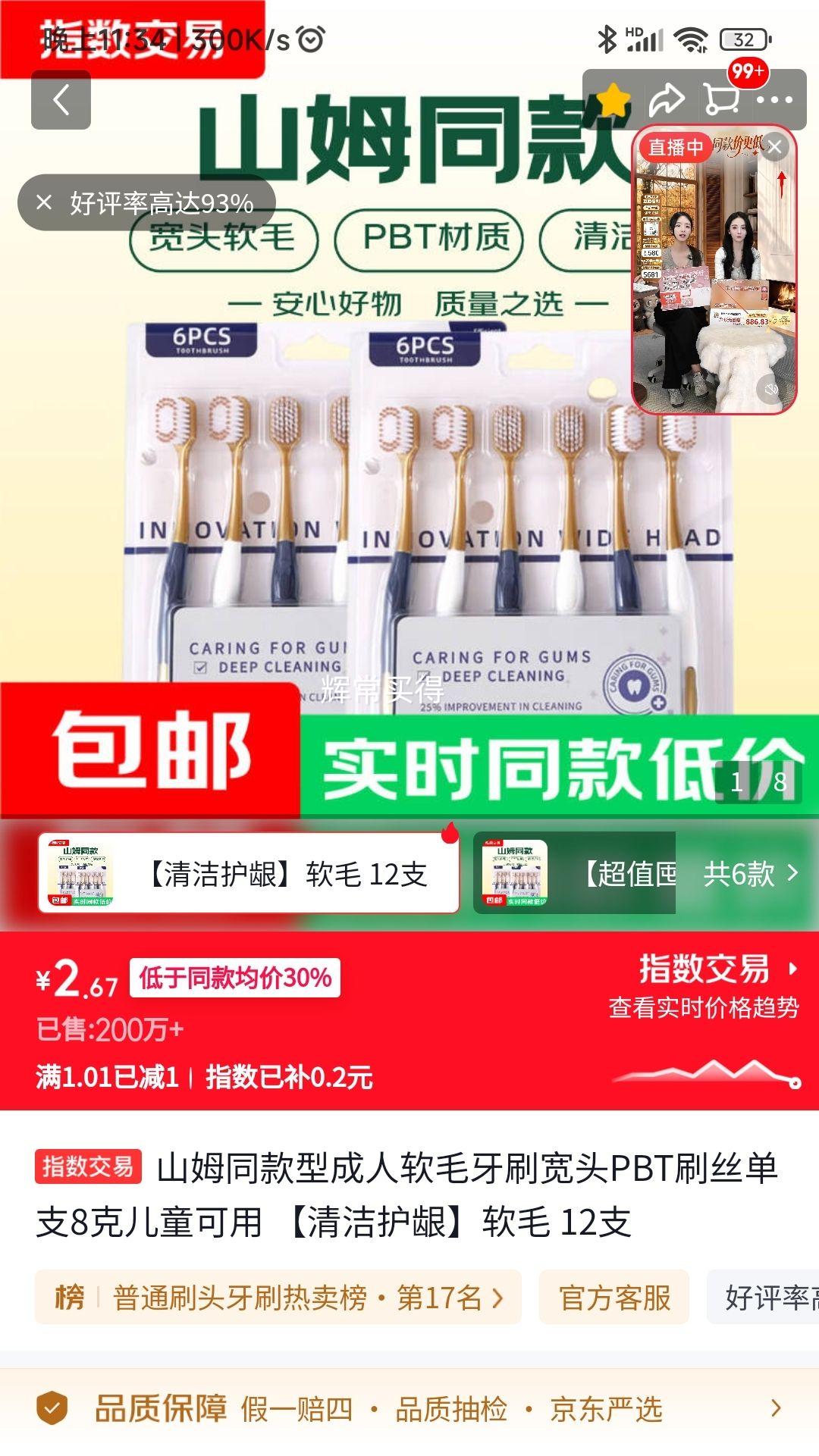 山姆同款 成人软毛牙刷 12支 2.67元 - 86线报 山姆同款 成人软毛牙刷 12支 2.67元 - 86线报