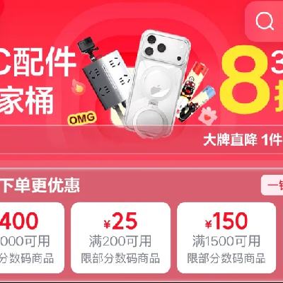 促销活动：京东 3C配件全家桶 11.11大牌直降 1件85折 领券下单更优惠 右下角