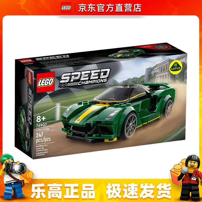 LEGO 乐高 Speed超级赛车系列 76907 Lotus Evija 超级跑车 129元（需用券）