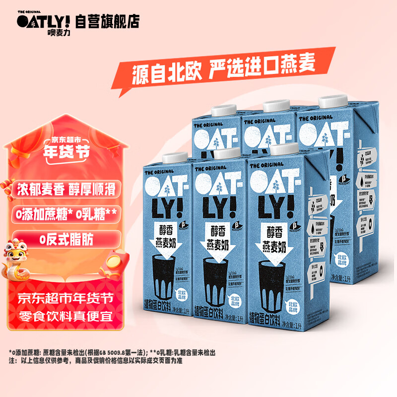 OATLY 噢麦力 醇香燕麦露 1L 89元