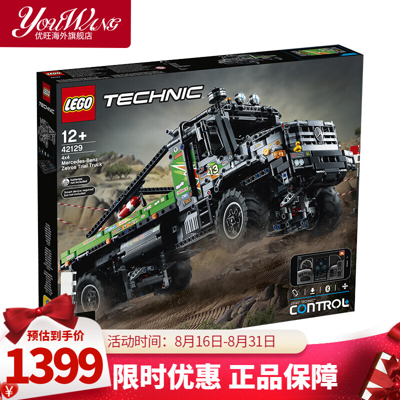 LEGO 乐高 乐高42129梅赛德斯奔驰越野卡车科技机械组积木玩具 男孩礼物 1399