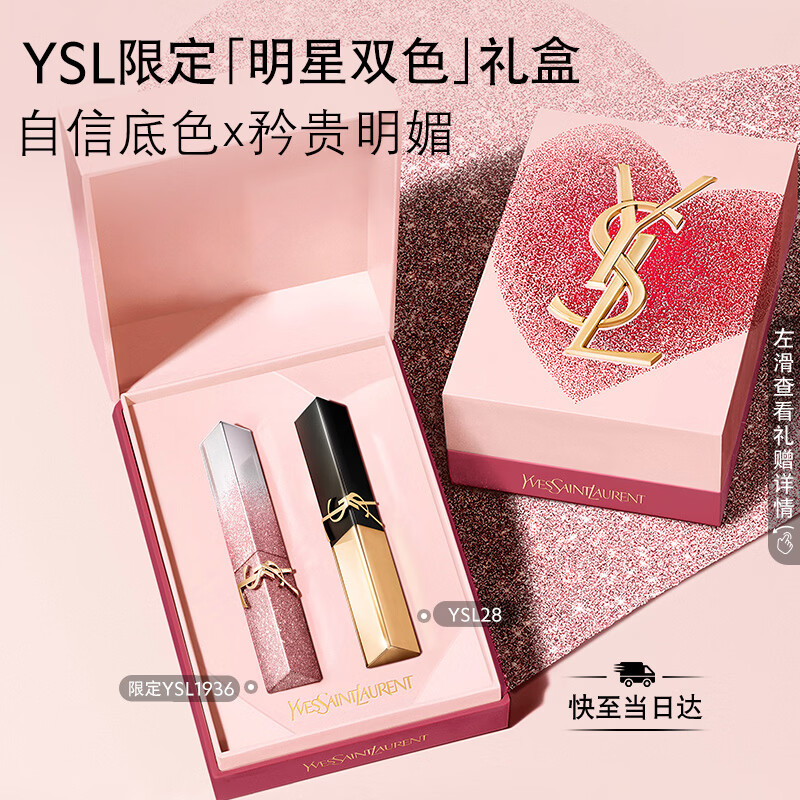 YSL 圣罗兰 口红双支礼盒小金条1936+28化妆新年礼盒 860元
