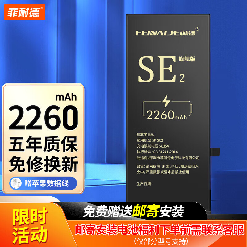 FEINADE 菲耐德 苹果SE2电池iPhone手机高容量 93元（需用券）