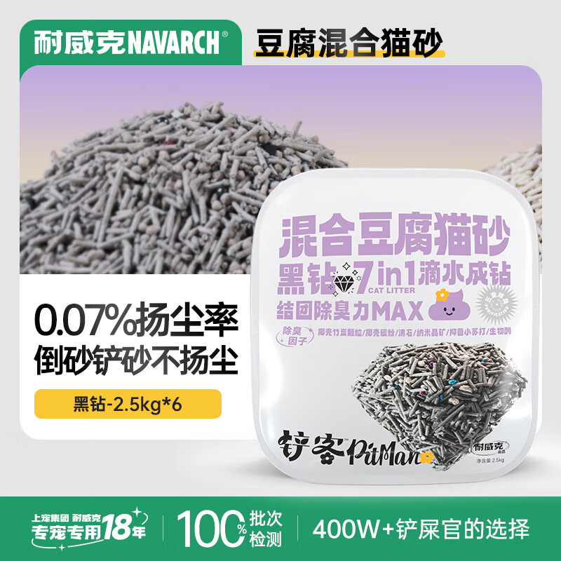 Navarch 耐威克 猫砂 7合1黑钻猫砂15kg(2.5kg*6) 活性炭低尘除味易结团 205.8元