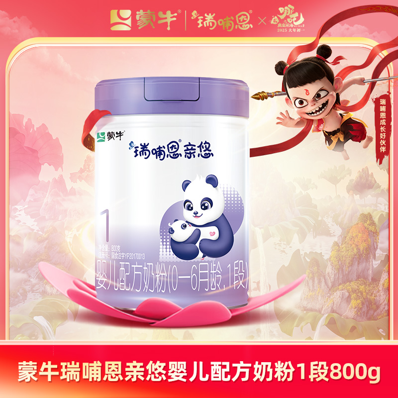 蒙牛 《哪吒》蒙牛瑞哺恩亲悠婴儿奶粉0-6月1段800g罐装 239元